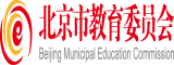 日屄视频网站北京市教育委员会